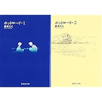ホットロード他18巻セット ホットロード他18巻セット ホットロード他18巻セット