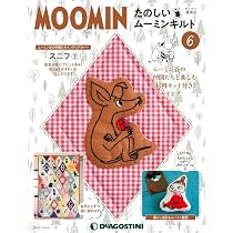 Amazon.co.jp: たのしいムーミンキルト 7号 [分冊百科] (キット付) : 本
