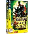 信長の野望・革新 パワーアップキット