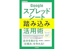 Googleスプレッドシート踏み込み活用術（できるビジネス） (できるビジネスシリーズ)