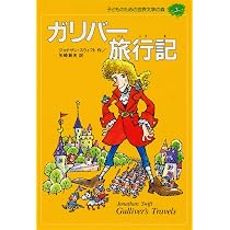 家なき子 (子どものための世界文学の森 10) | エクトル マロ, 村上
