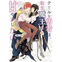 Amazon.co.jp: 竜王の婚姻 黄金の獅子と白銀の狼 (上) (エクレア