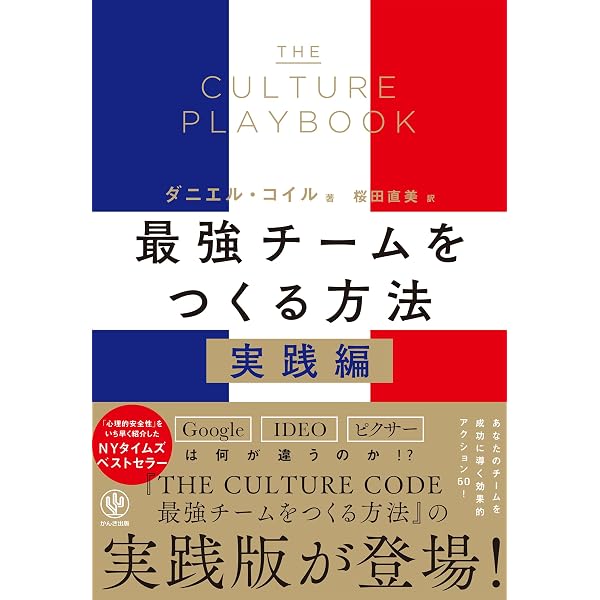 Amazon.co.jp: THE CULTURE CODE 最強チームをつくる方法 eBook