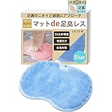 フットブラシ 足洗いマット 【医師推薦】 足裏ブラシ 足 消臭 足の臭い 角質 JOIEM (ブルー)