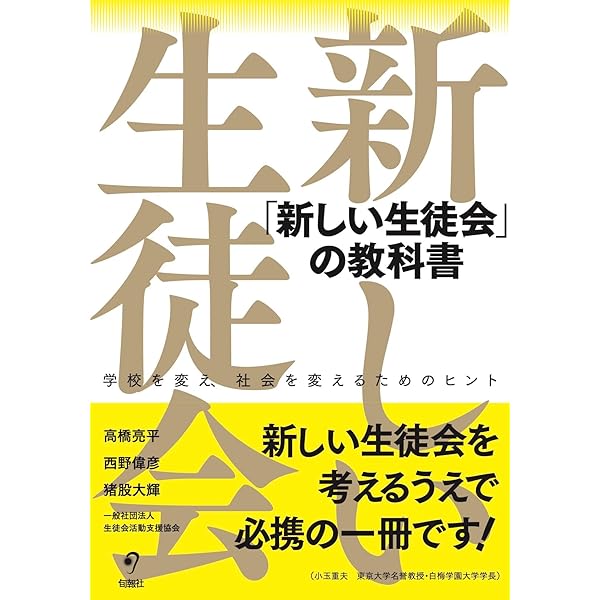 未来の教師と考える特別活動論 | 伊東 毅 |本 | 通販 | Amazon