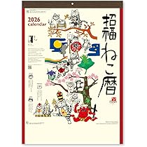 Amazon | 新日本カレンダー 2026年 カレンダー 壁掛け 招福ねこ暦 年表