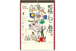 新日本カレンダー 2026年 カレンダー 壁掛け 招福ねこ暦 年表付 NK83