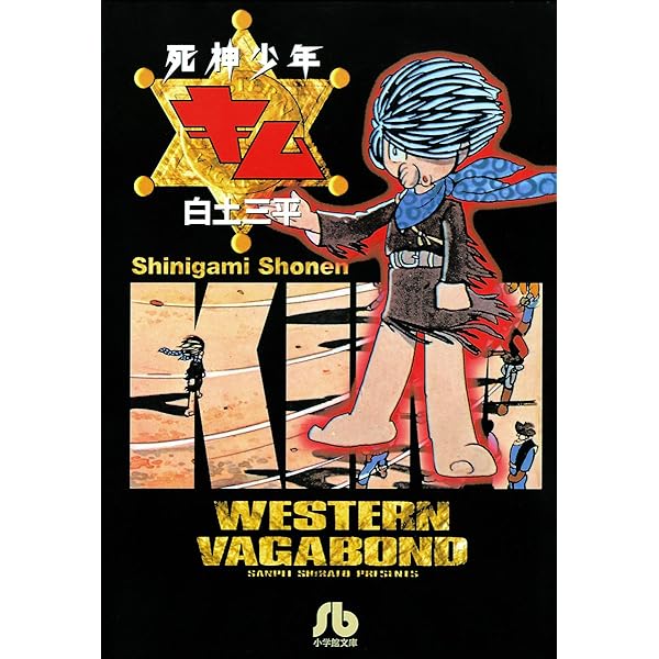 狼小僧（1） (ビッグコミックス) | 白土三平 | 青年マンガ | Kindle