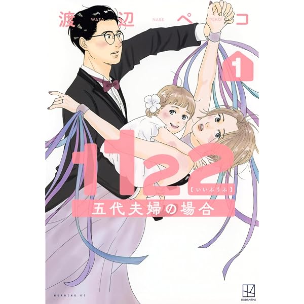 さきページ 1122(1) (モーニングKC) | 渡辺 ペコ |本 | 通販 | Amazon