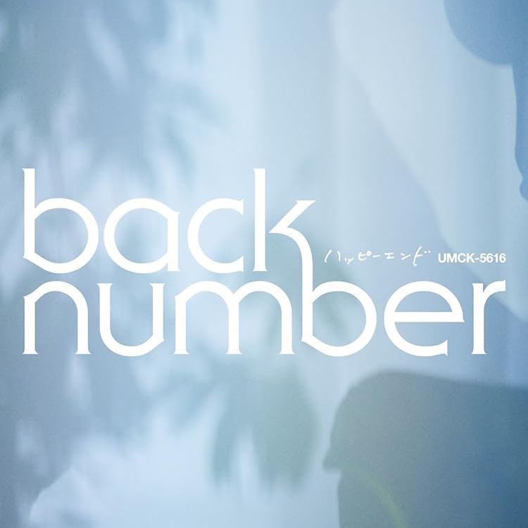 期間限定出品！非売品！超激レア！back number はなびら 未音源化CD 新品未開封 back number はなびら CD - メルカリ