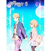 境界の彼方 (6) [Blu-ray]