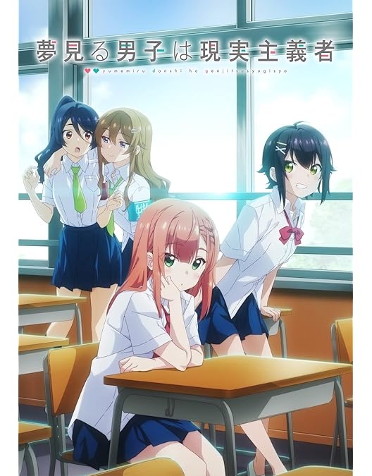 サイン本】夢見る男子は現実主義者 3 夢見る男子は現実主義者 3 (HJ