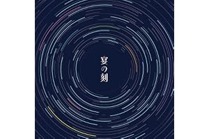 宴の刻