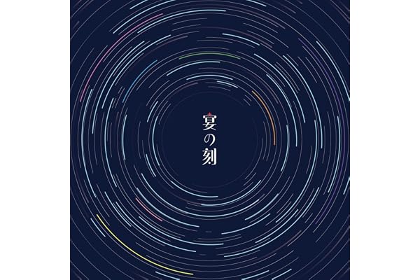 宴の刻