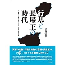 行基事典　井上薫 編 行基 (人物叢書 新装版) | 井上 薫 |本 | 通販 | Amazon