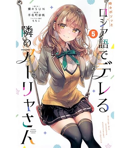 Amazon.co.jp: アーリャ フィギュア TVアニメ「時々ボソッと
