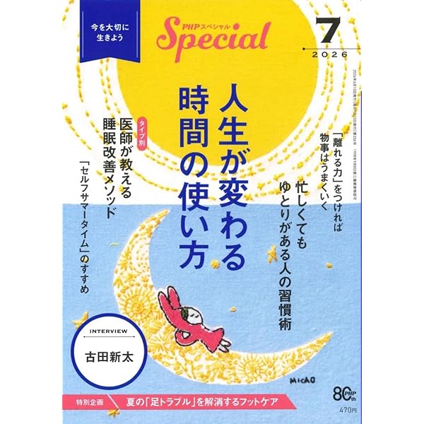 PHPスペシャル 2026年5月号:「運」は磨ける！ 幸せを引き寄せる方法