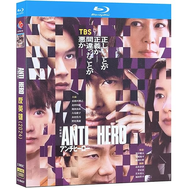 Amazon.co.jp: アンチヒーロー DVD-BOX [DVD] : 長谷川博己, 北村匠海