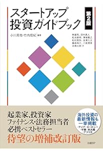 スタートアップファイナンス・M&Aハンドブック | 飯島 隆博 |本 | 通販
