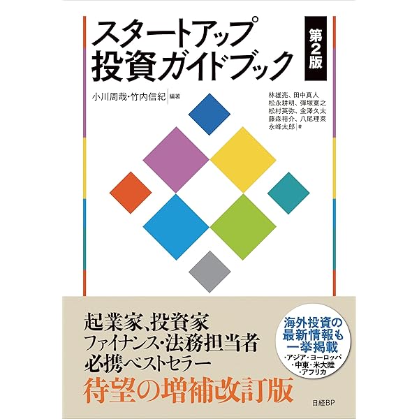 スタートアップファイナンス・M&Aハンドブック | 飯島 隆博 |本