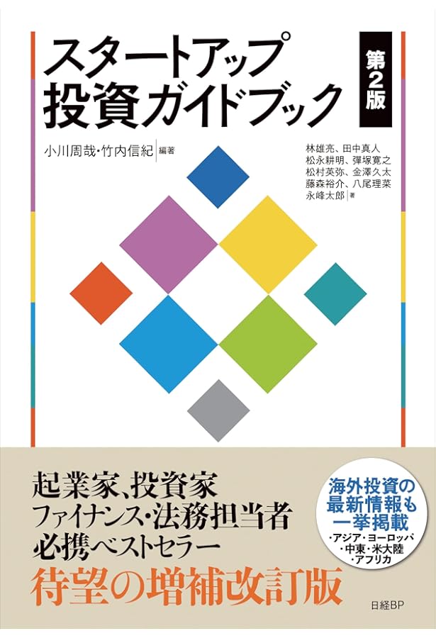 スタートアップファイナンス・M&Aハンドブック | 飯島 隆博 |本 | 通販