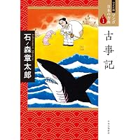 ワイド版 マンガ日本の古典8-今昔物語 上 (全集) | 水木 しげる |本