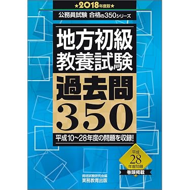 Amazon.co.jp 人気ギフトランキング: 公務員試験の教養試験対策 で