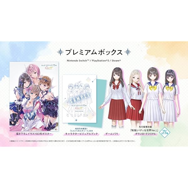 新品　PS4　ブルーリフレクション 帝　プレミアムボックス　エビテンver. Amazon.co.jp: 【Amazon.co.jpエビテン限定】BLUE REFLECTION TIE/帝
