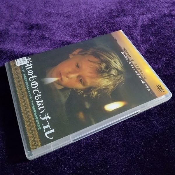 Amazon.co.jp: だれのものでもないチェレ [DVD] : ジュジャ・ツィン