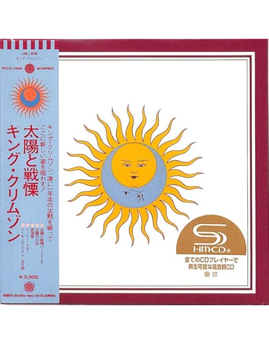 Amazon.co.jp: 【Amazon.co.jp限定】クリムゾン・キングの宮殿