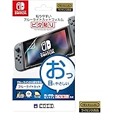 【Nintendo Switch対応】貼りやすいブルーライトカットフィルム ピタ貼り for Nintendo Switch