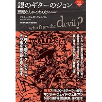 Amazon.co.jp: 英国幽霊いまむかし (怪奇の本棚 1) : 南條竹則: 本