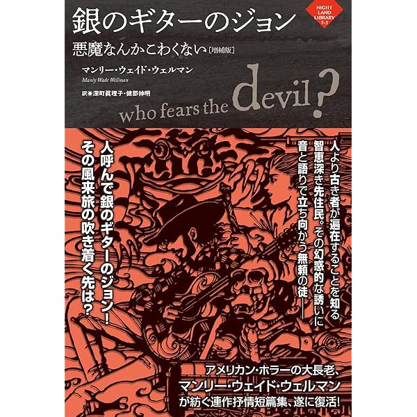 Amazon.co.jp: 悪魔なんかこわくない (アーカム・ハウス叢書