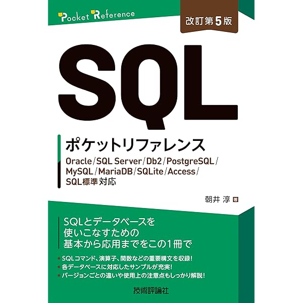 改訂第5版 JavaScript ポケットリファレンス | 古籏 一浩 |本 | 通販