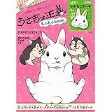 うさぎは正義 リラクトコミックス Hugピクシブシリーズ 井口病院 本 通販 Amazon