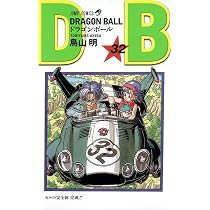 DRAGON BALL 31 (ジャンプコミックス) | 鳥山 明 |本 | 通販 | Amazon ドラゴンボール1巻〜31巻
