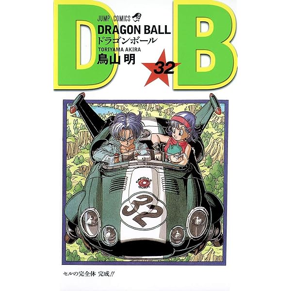 DRAGON BALL 31 (ジャンプコミックス) | 鳥山 明 |本 | 通販 | Amazon