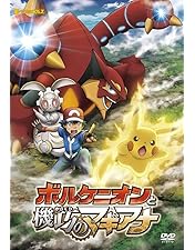 Amazon.co.jp: 劇場版ポケットモンスター おどるポケモンひみつ
