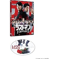 Amazon.co.jp: ラストマンー全盲の捜査官ー DVD-BOX [DVD] : 福山雅治