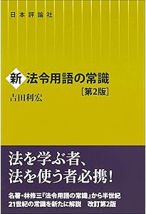 法令解釈の常識 (セミナー叢書) | 林 修三 |本 | 通販 | Amazon