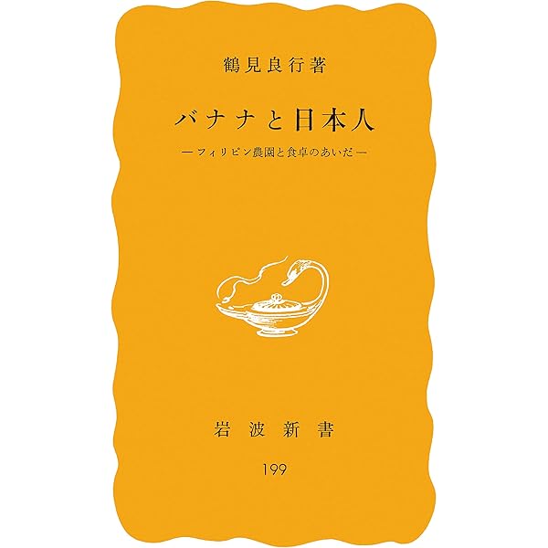 砂糖の世界史 Amazon.co.jp: 砂糖の世界史 (岩波ジュニア新書) 電子書籍: 川北