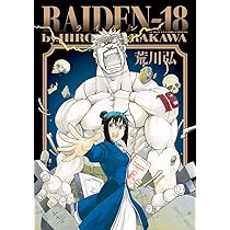 Amazon.co.jp: 獣神演武1-5巻 セット (ガンガンコミックス) : 荒川 弘