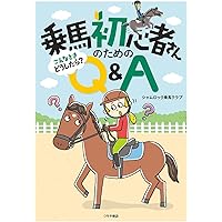 Amazon.co.jp: 新馬の医学書: オ-ルカラ-完全版 : 日本中央競馬会競走