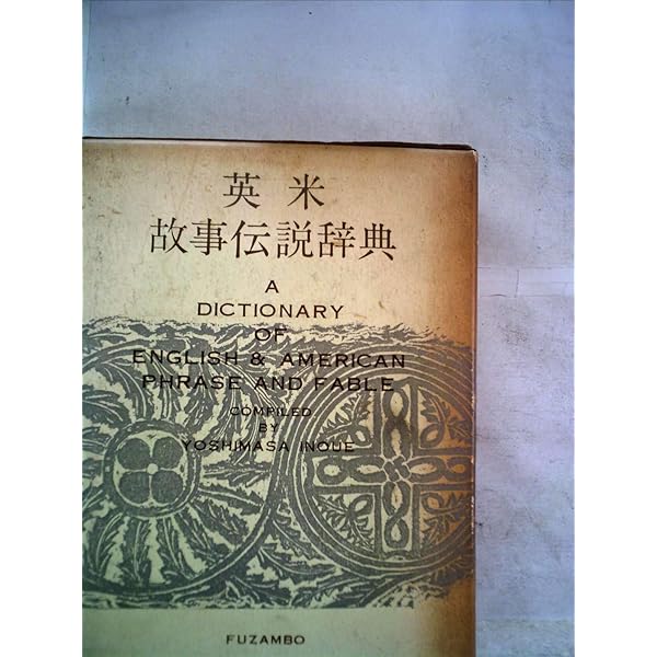 コンサイス英文法辞典【絶版】 Amazon.co.jp: コンサイス英文法辞典絶版 : ホーム＆キッチン