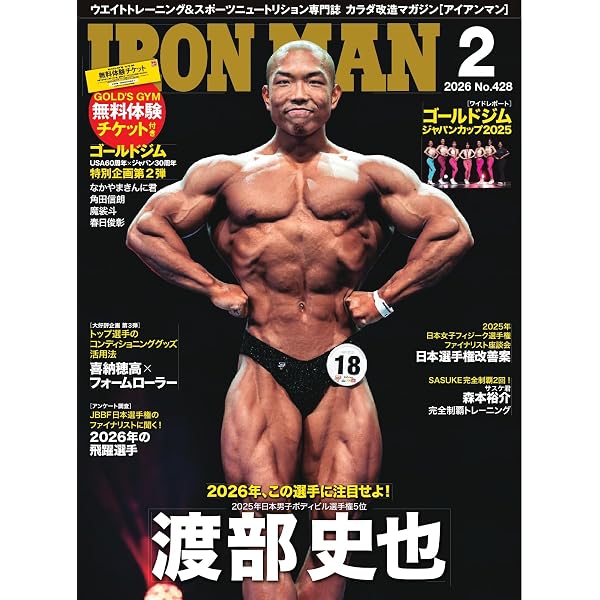 Amazon.co.jp: 月刊ボディビルディング 2026年2月号 (2025-12-24