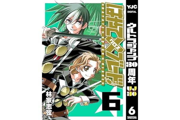 はやて×ブレード 6 (ヤングジャンプコミックスDIGITAL)