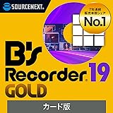 ソースネクスト ｜ B's Recorder GOLD 19(旧版)｜CD・BD・DVD作成 ライティング｜YouTube録画｜動画編集・オーサリング ｜ Windows対応