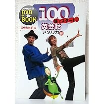 NHKテレビ100語でスタート英会話2003全6冊＋DVD BOOK【中古】 71nEWGccBdL._AC_UL210_SR210,