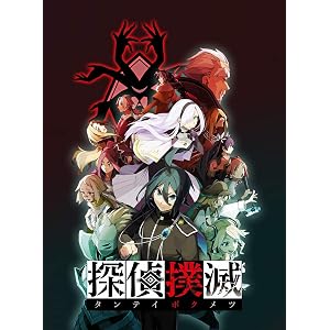 探偵撲滅【Amazon.co.jp限定】アイテム未定 配信 - Switch