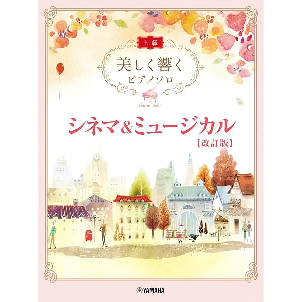PIANO SOLO 映画音楽百選 ピアノソロ (ピアノ・ソロ) (楽譜) | 編集部